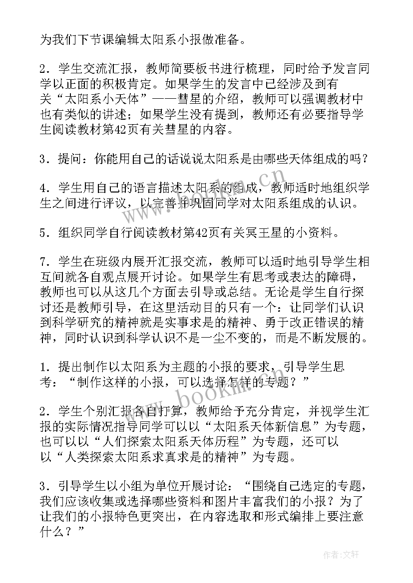 最新六年级科学教学目标 小学六年级科学教案(通用9篇)