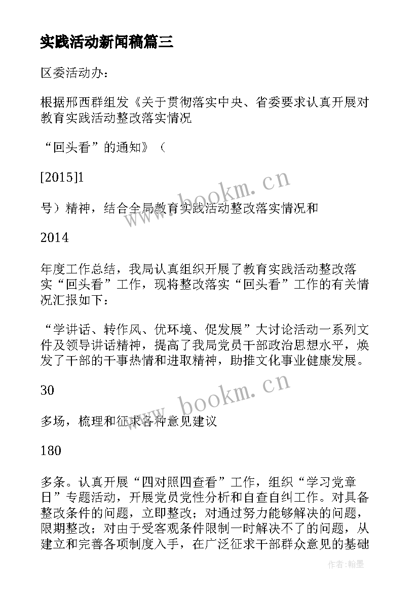 最新实践活动新闻稿(模板5篇)