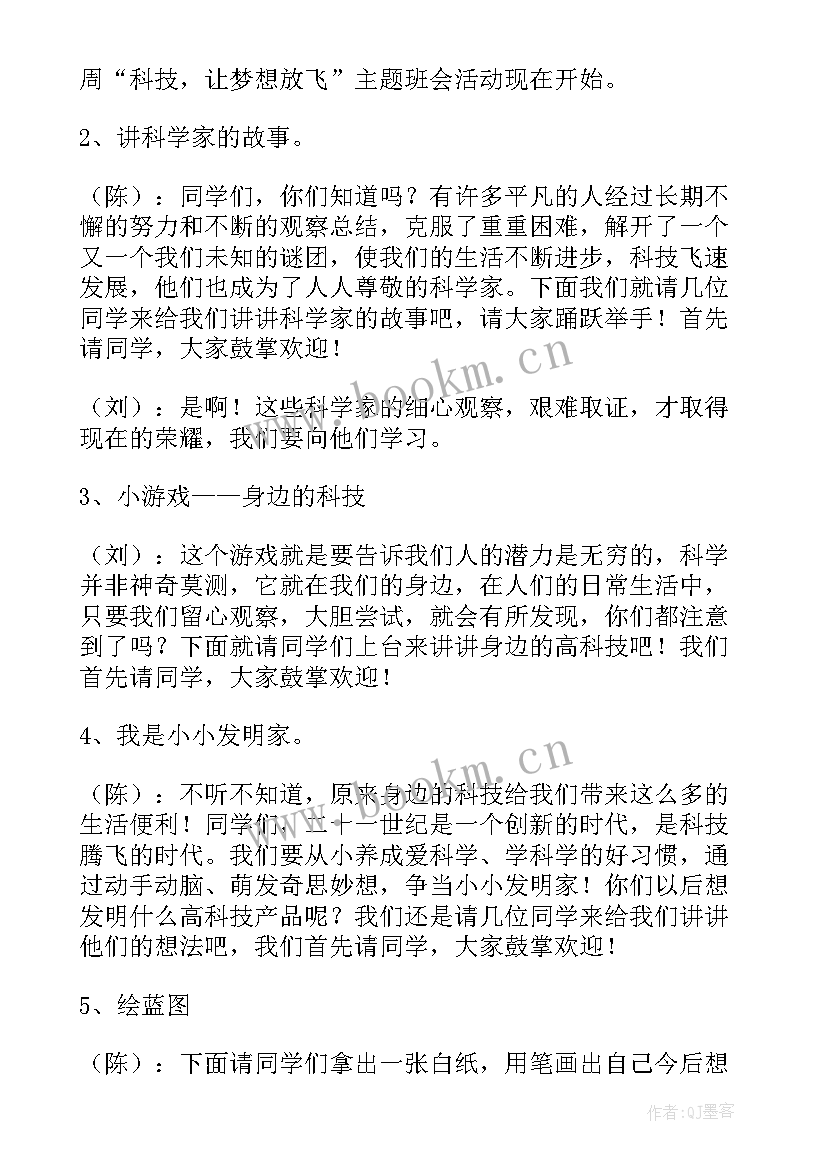 2023年小学见面会 小学班队活动方案(汇总5篇)