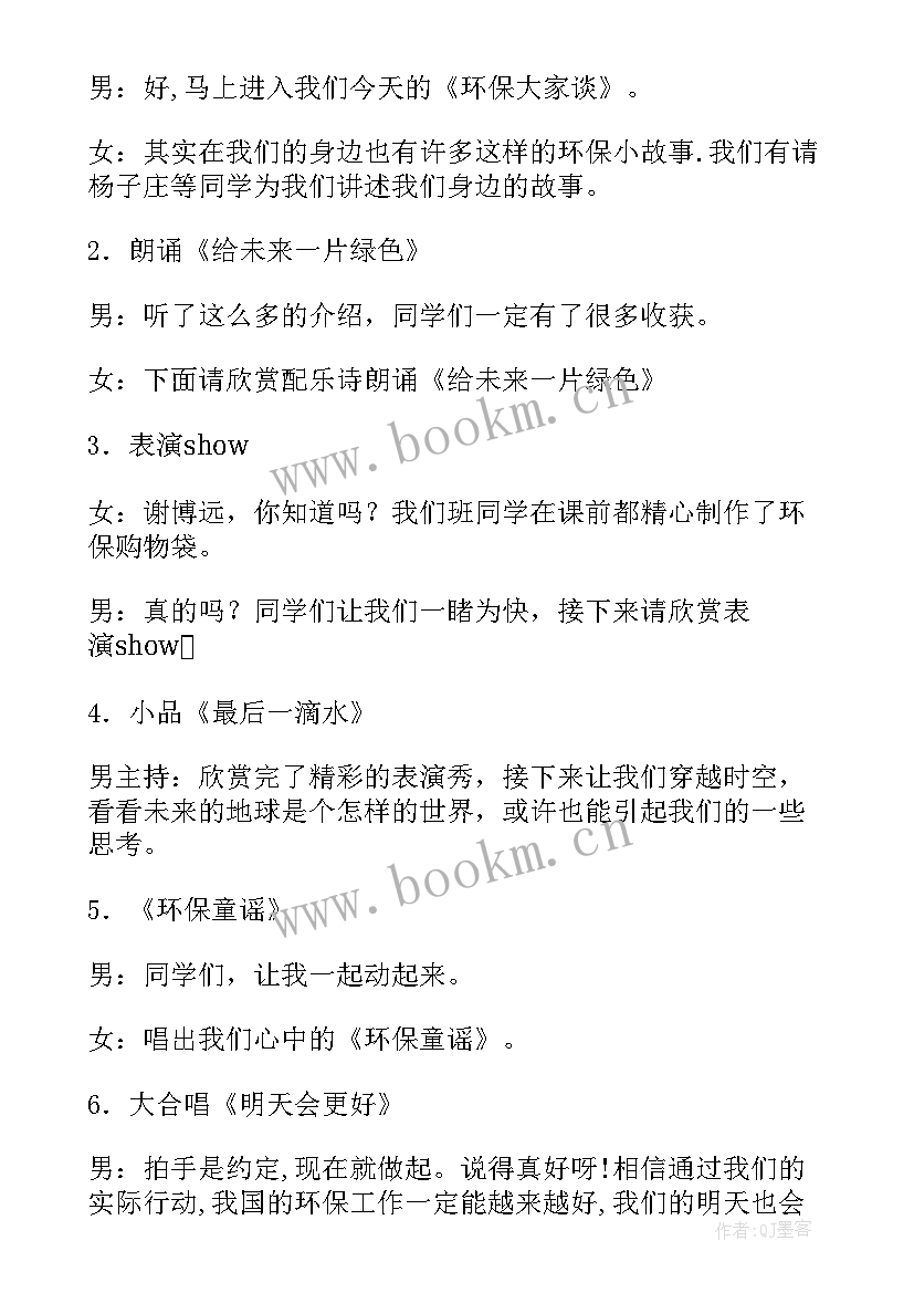 2023年小学见面会 小学班队活动方案(汇总5篇)