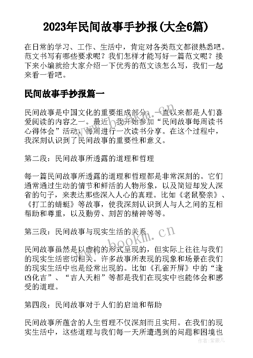 2023年民间故事手抄报(大全6篇)