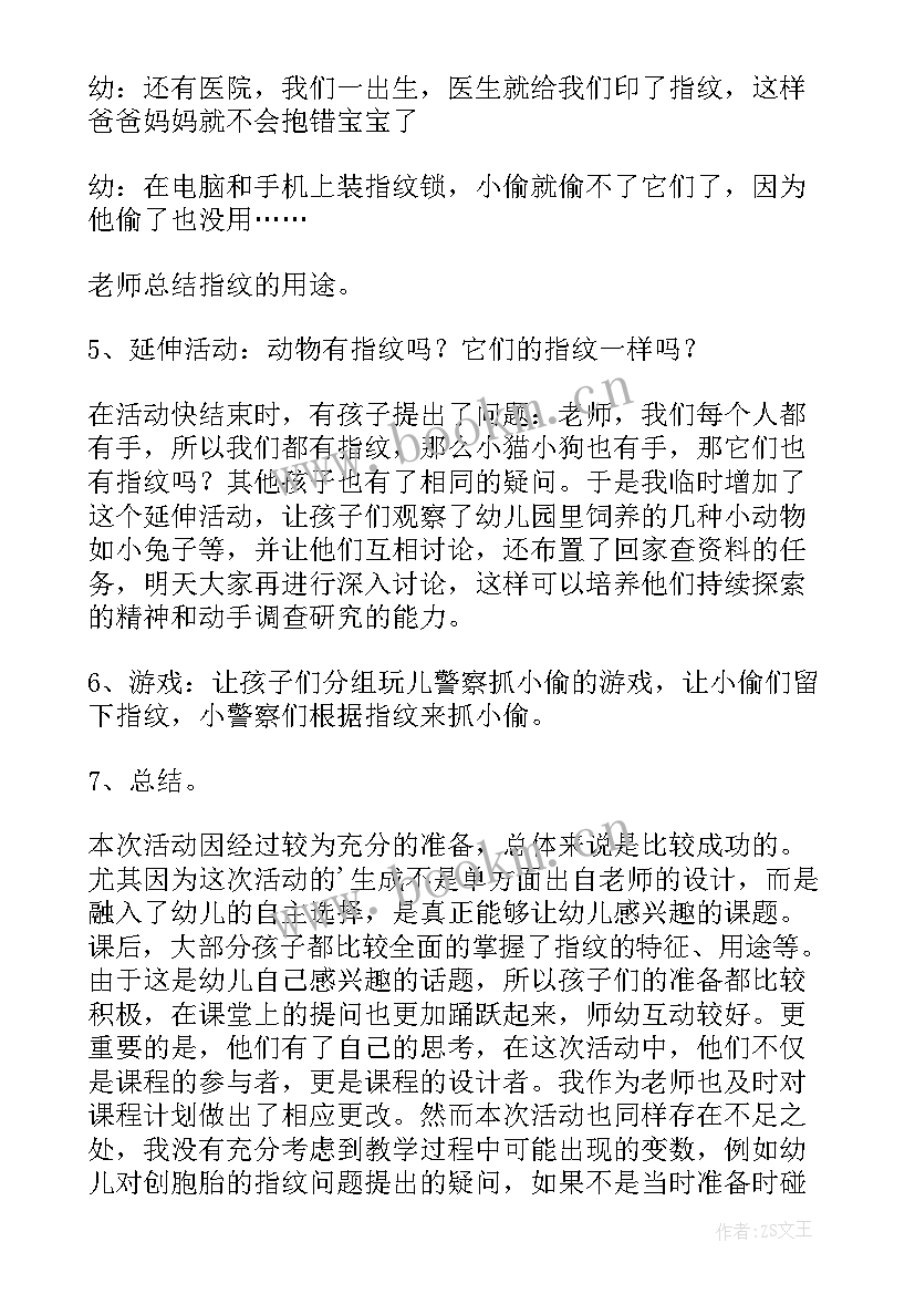 最新中班科学活动教案及反思(通用6篇)