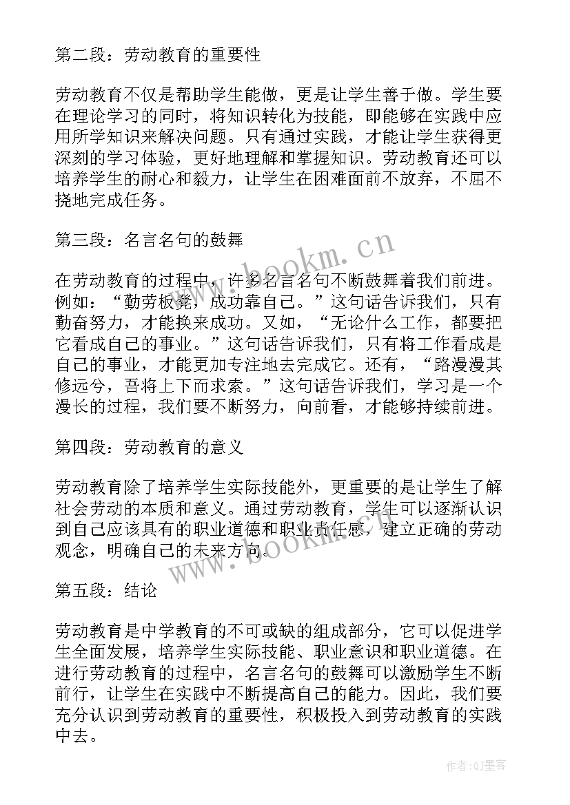 最新分享名言名句的心得(大全6篇)