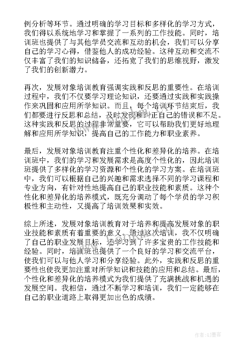 最新入党发展对象培训心得体会(模板8篇)