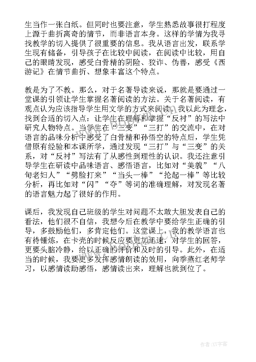 三打白骨精简单的教学反思 三打白骨精教学反思(优质5篇)