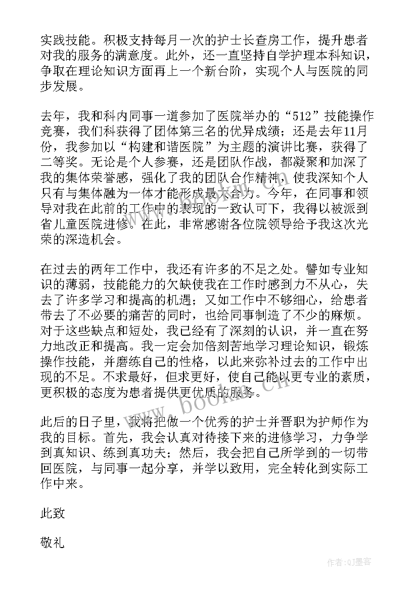 临聘护士转正申请书(汇总5篇)