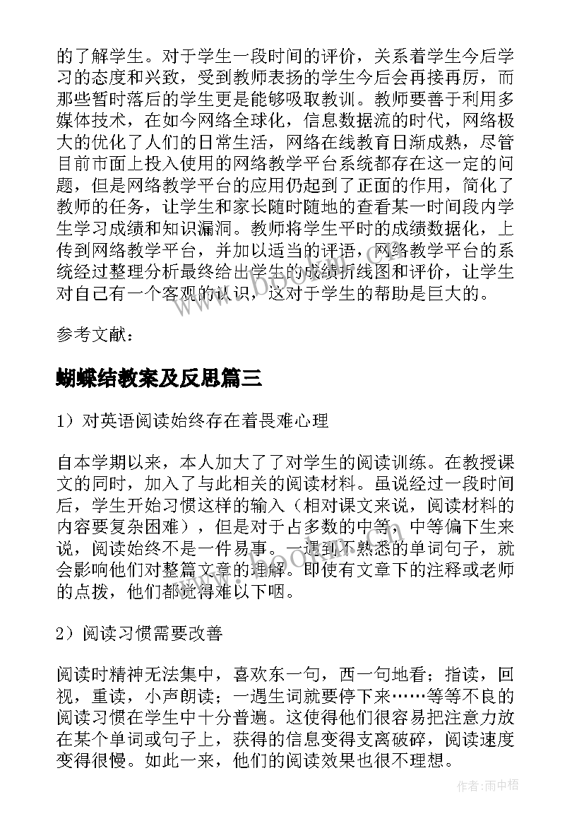 蝴蝶结教案及反思 群文阅读教学反思(精选9篇)