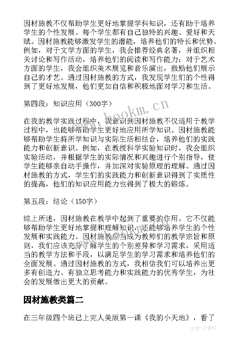 最新因材施教类 因材施教心得体会百度文库(汇总6篇)