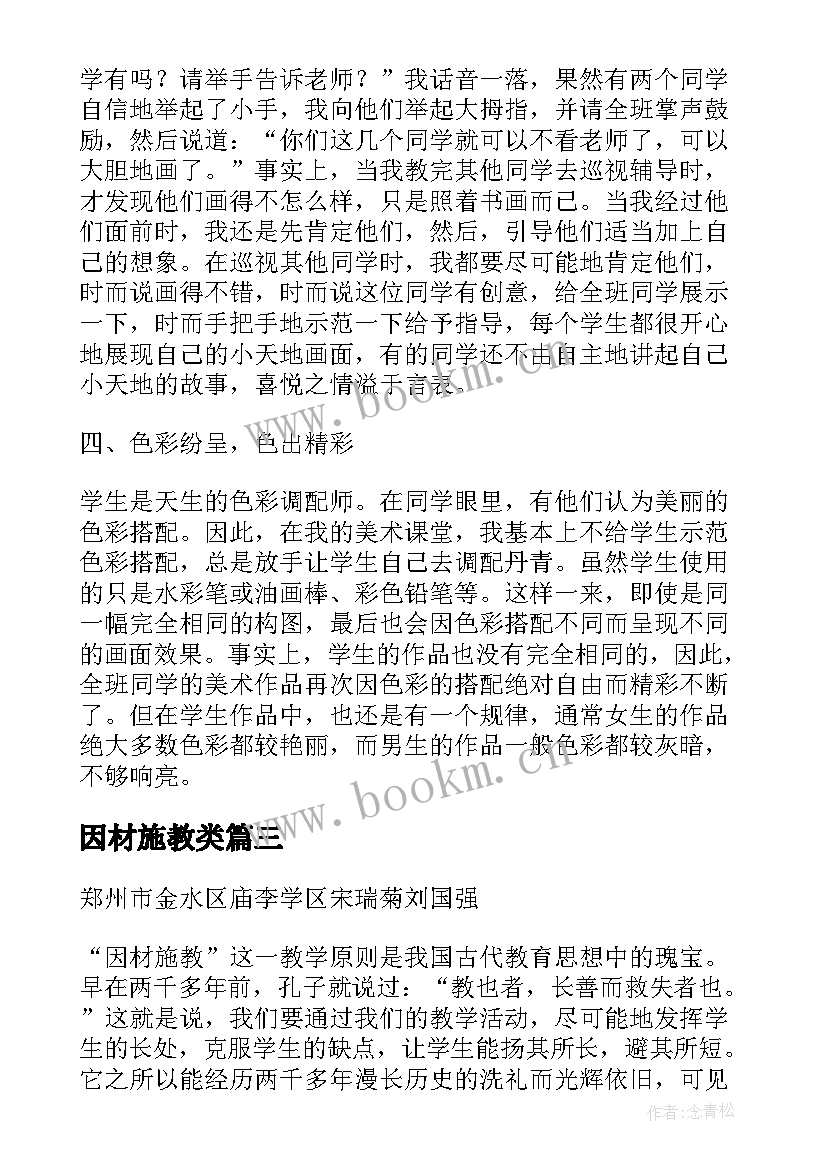 最新因材施教类 因材施教心得体会百度文库(汇总6篇)