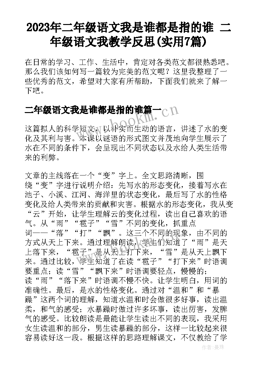 2023年二年级语文我是谁都是指的谁 二年级语文我教学反思(实用7篇)