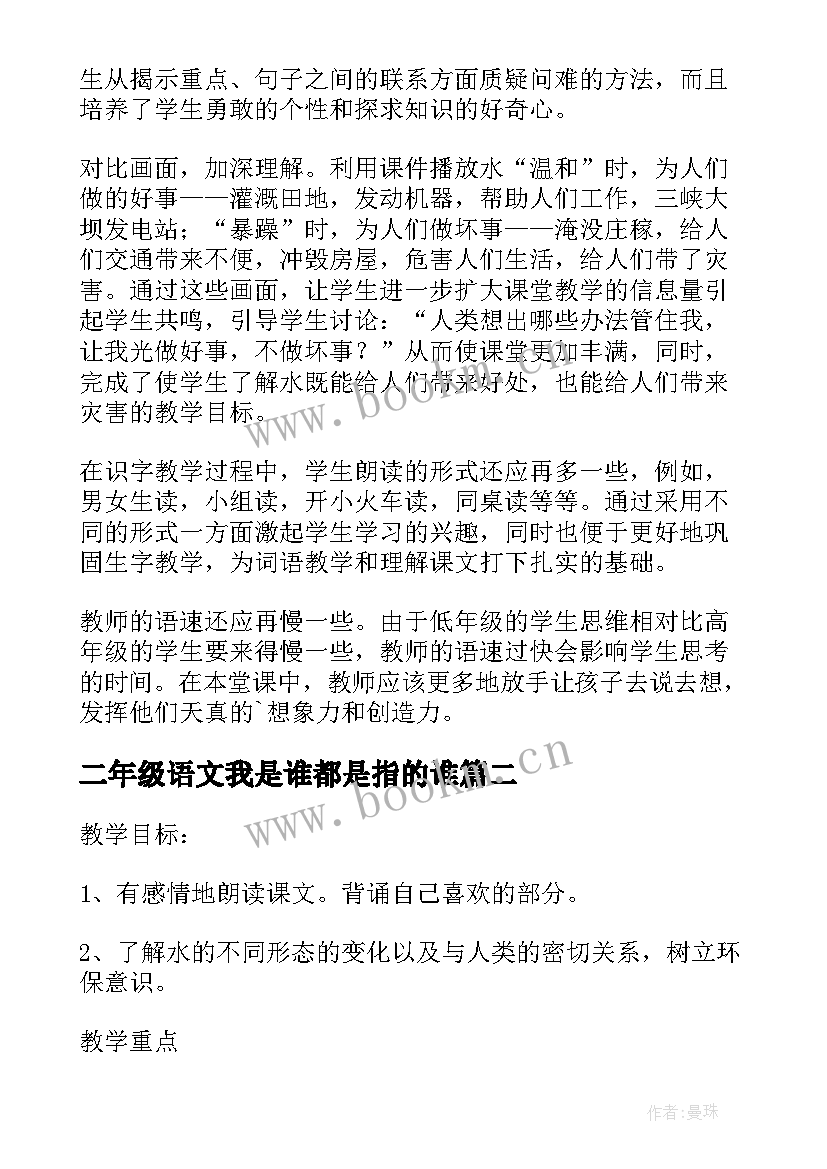 2023年二年级语文我是谁都是指的谁 二年级语文我教学反思(实用7篇)