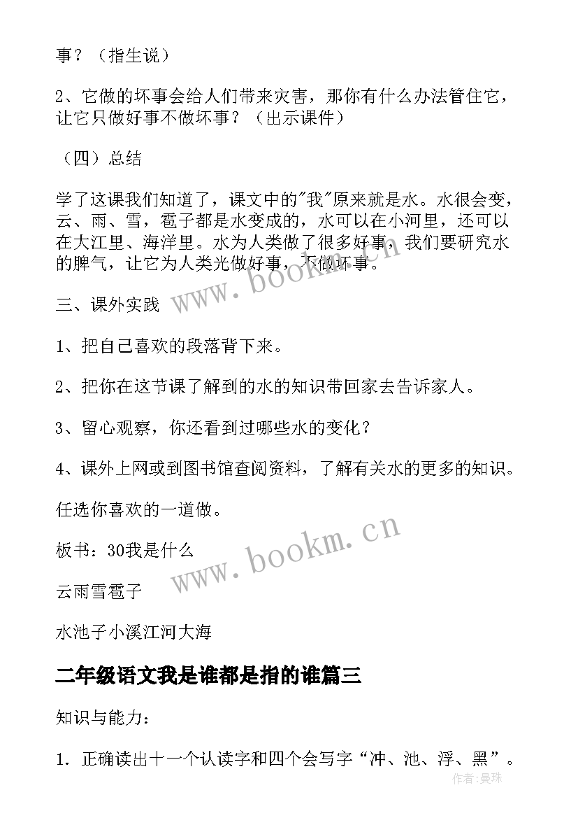 2023年二年级语文我是谁都是指的谁 二年级语文我教学反思(实用7篇)