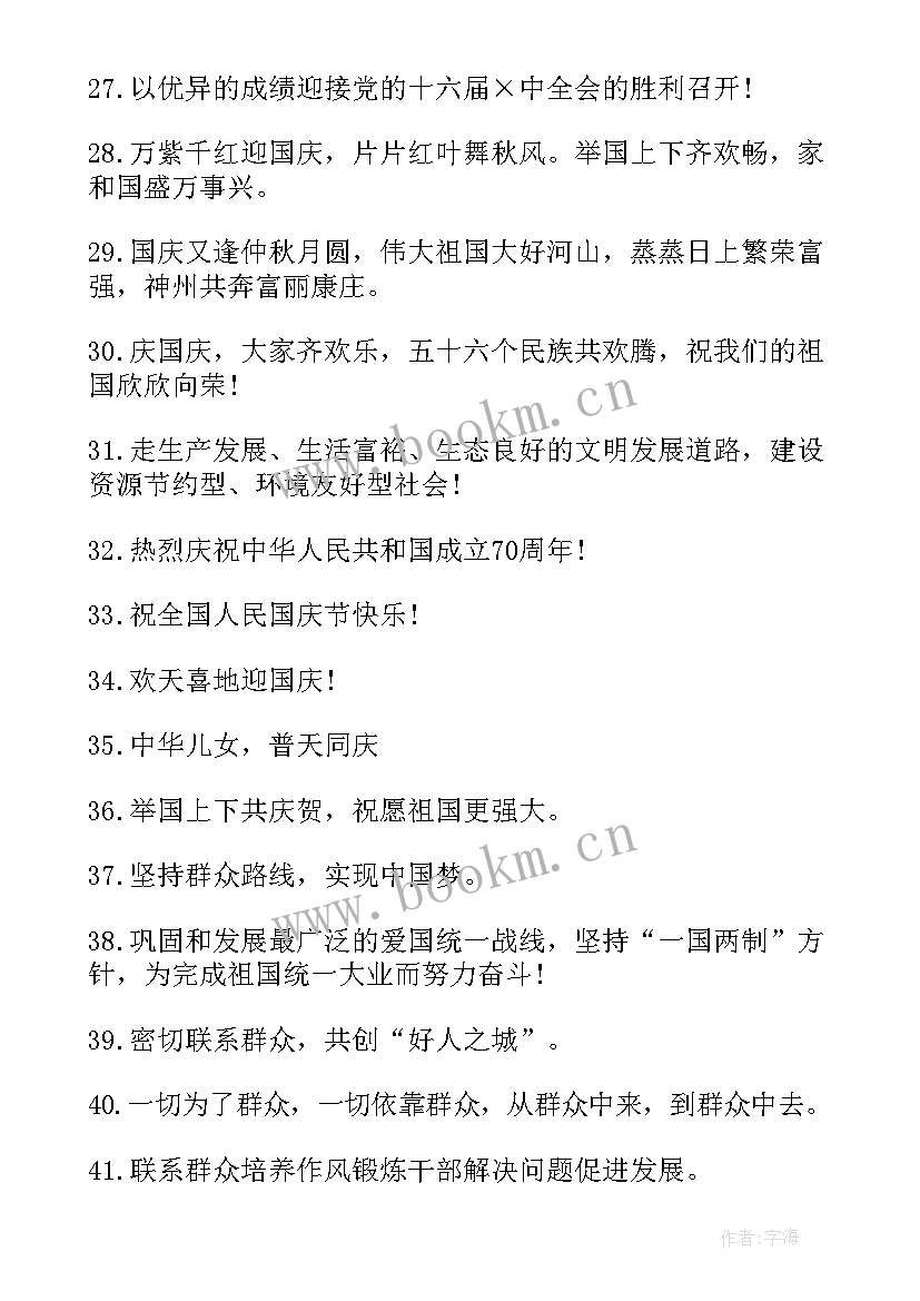 2023年庆祝国庆标语祝福语(汇总6篇)