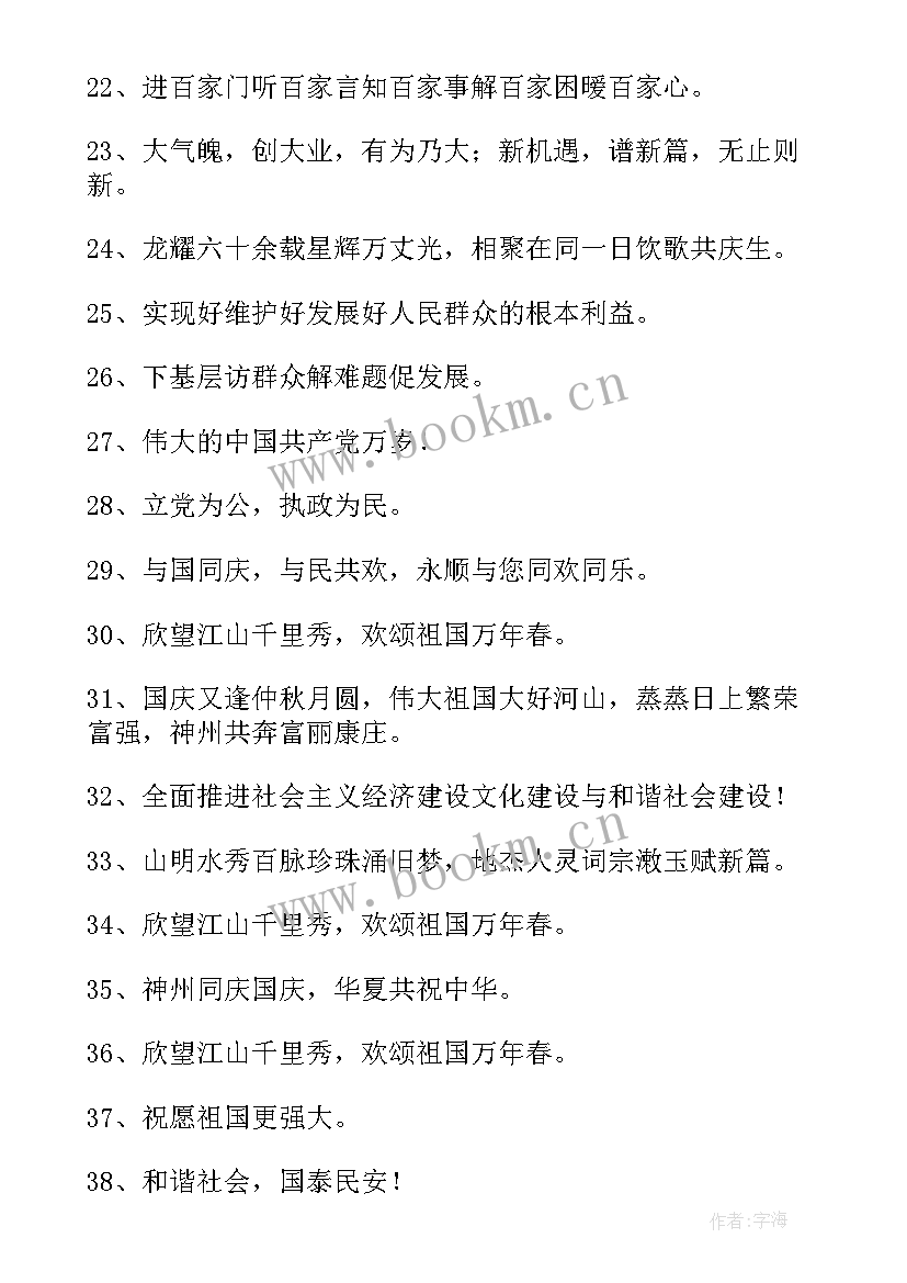 2023年庆祝国庆标语祝福语(汇总6篇)