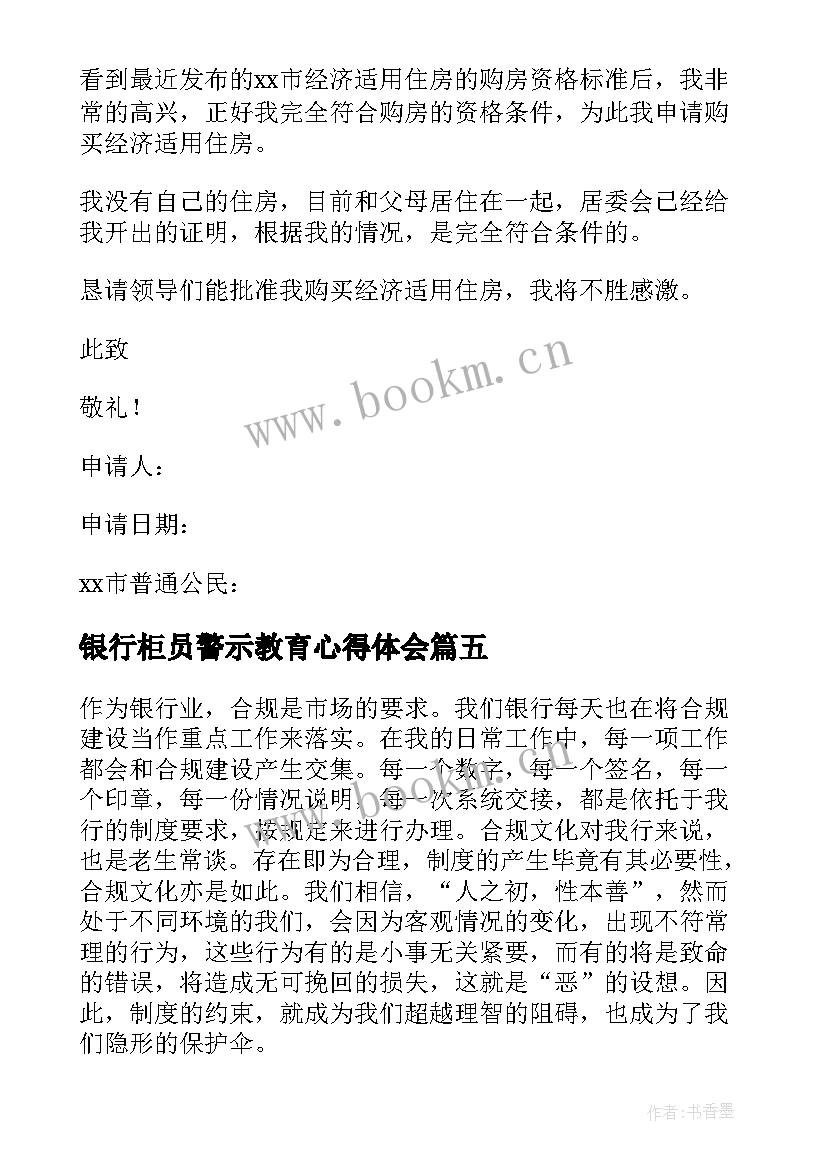 银行柜员警示教育心得体会 银行综合柜员合规心得体会(通用5篇)