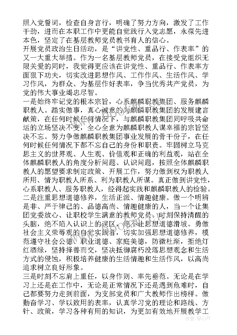 2023年政治生日发言材料(实用5篇)