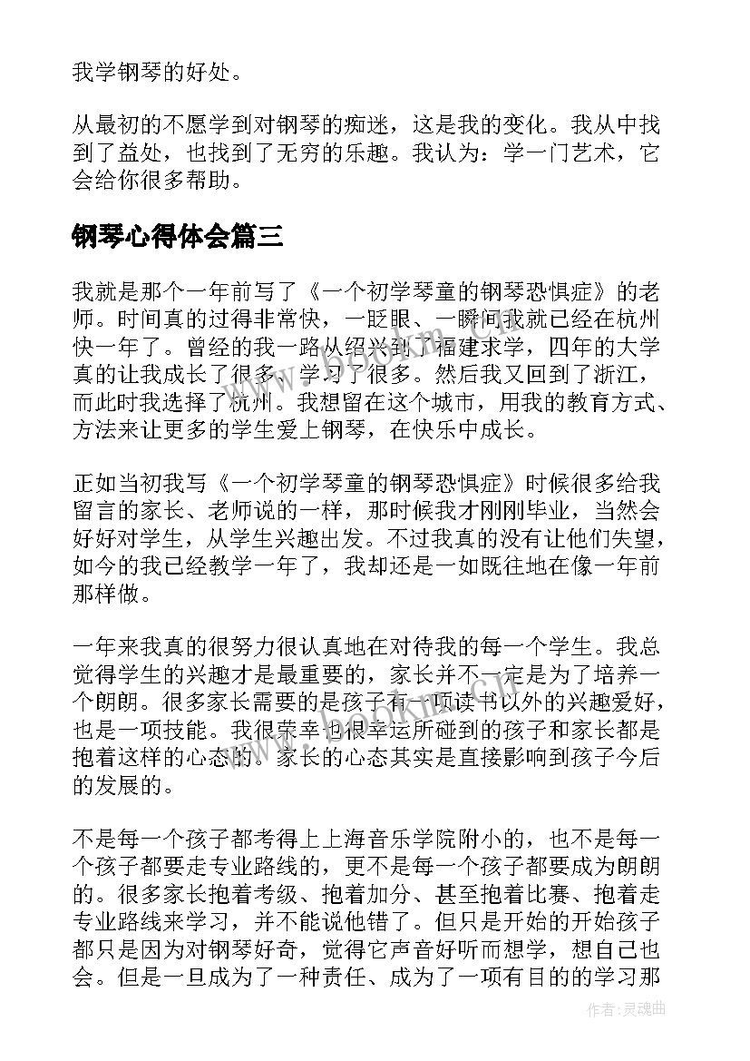 最新钢琴心得体会(汇总7篇)