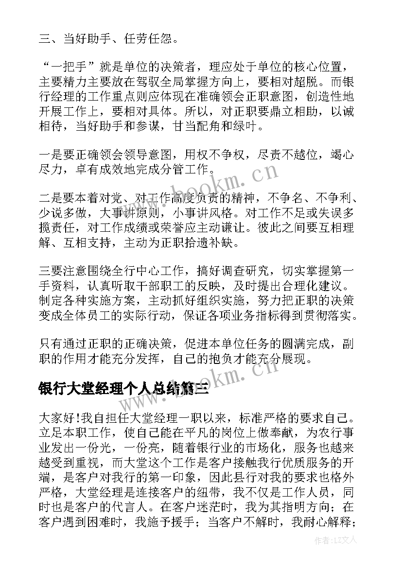 2023年银行大堂经理个人总结(实用10篇)