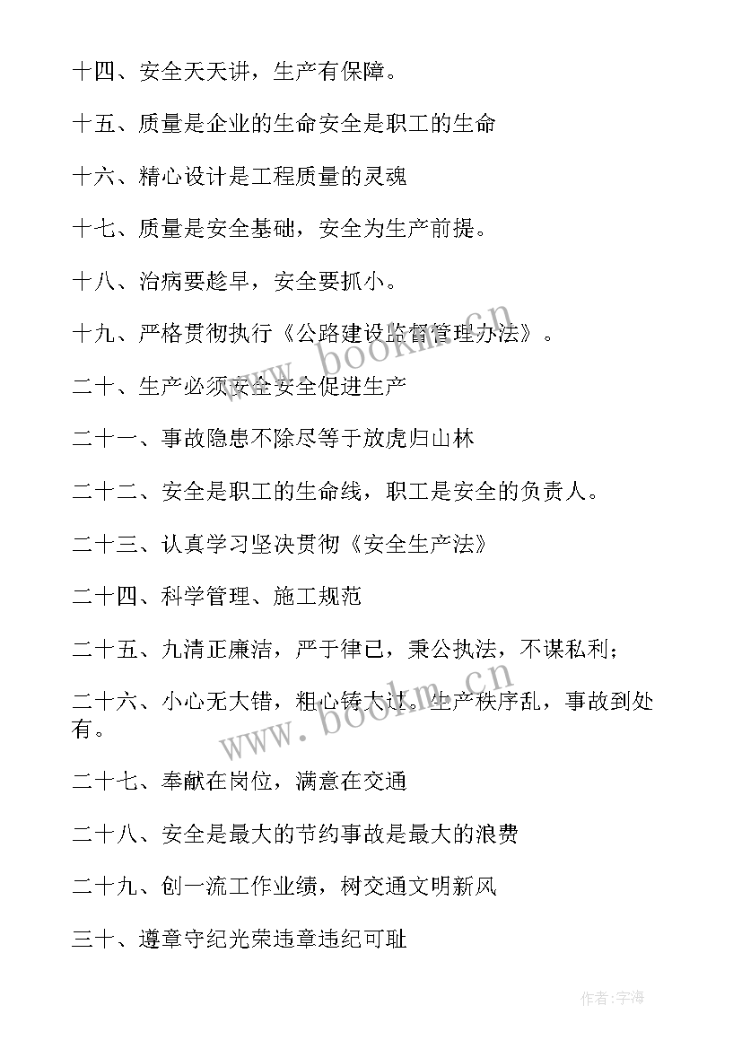 最新生产安全标语警句(精选6篇)