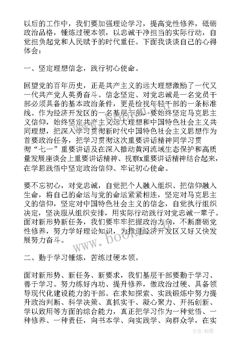 努力成为可堪大用能担重任的栋梁之才心得体会教师(模板5篇)