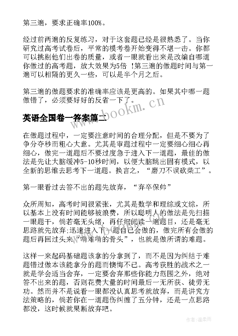 英语全国卷一答案 全国甲卷高考英语试卷及答案解析(大全5篇)