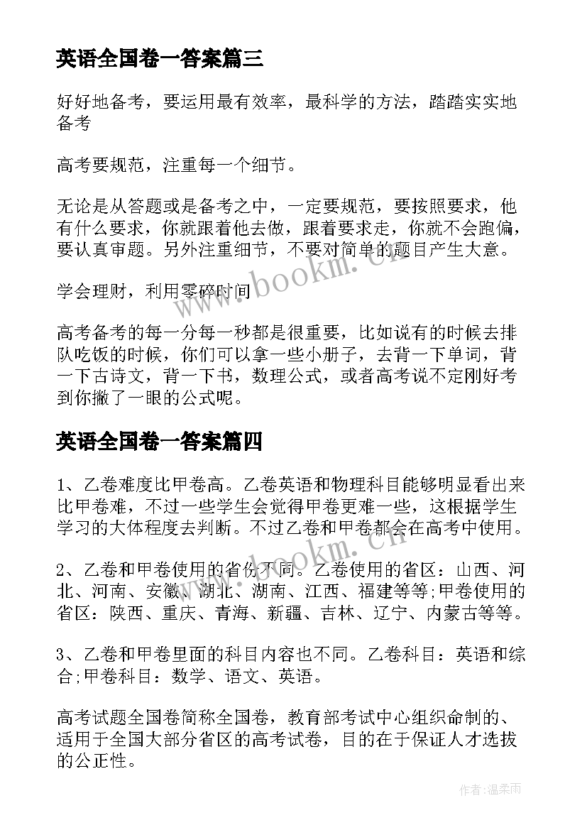 英语全国卷一答案 全国甲卷高考英语试卷及答案解析(大全5篇)