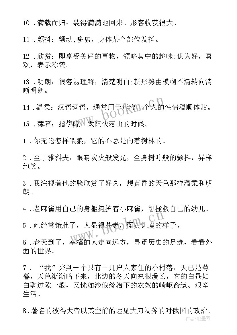 最新水浒传好词好句摘抄加赏析(实用9篇)