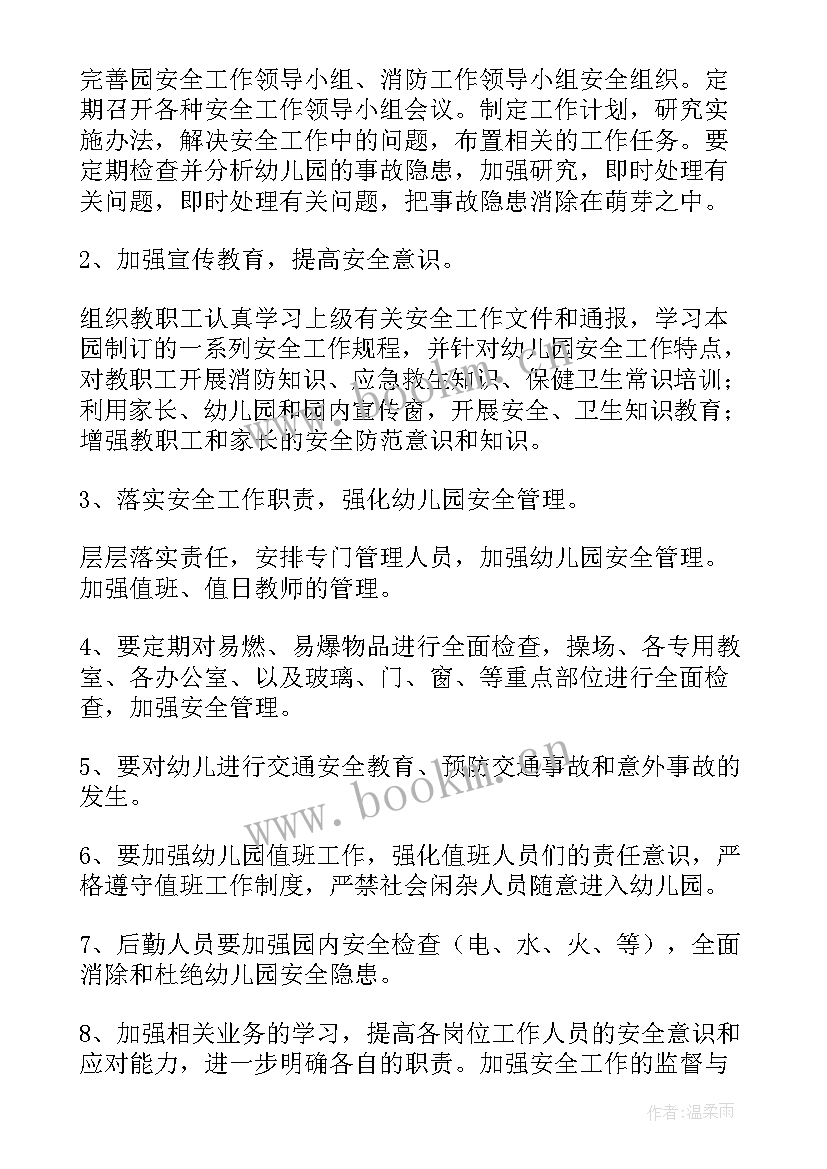 2023年幼儿园大班秋季安全工作计划(大全8篇)