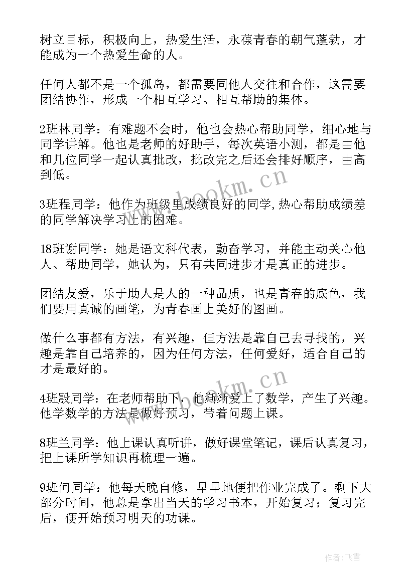 2023年青春奋斗高中生 高中青春奋斗演讲稿(大全10篇)