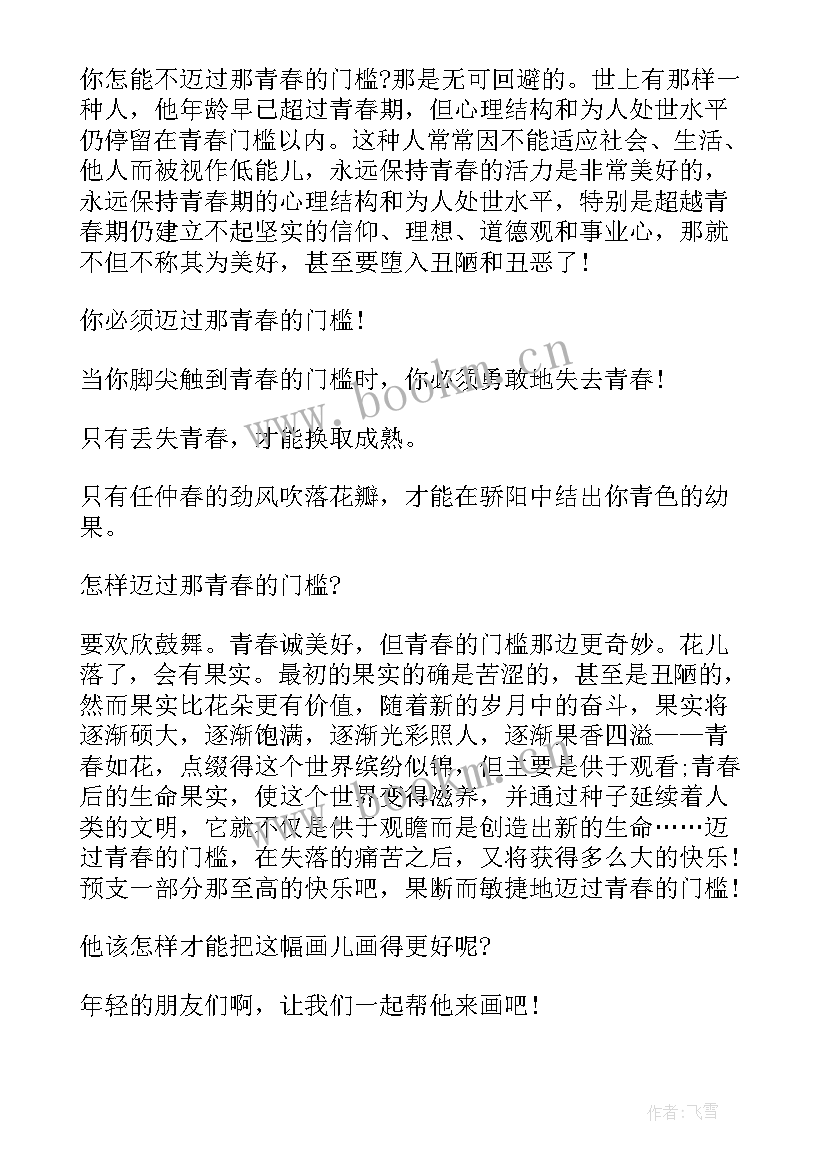 2023年青春奋斗高中生 高中青春奋斗演讲稿(大全10篇)