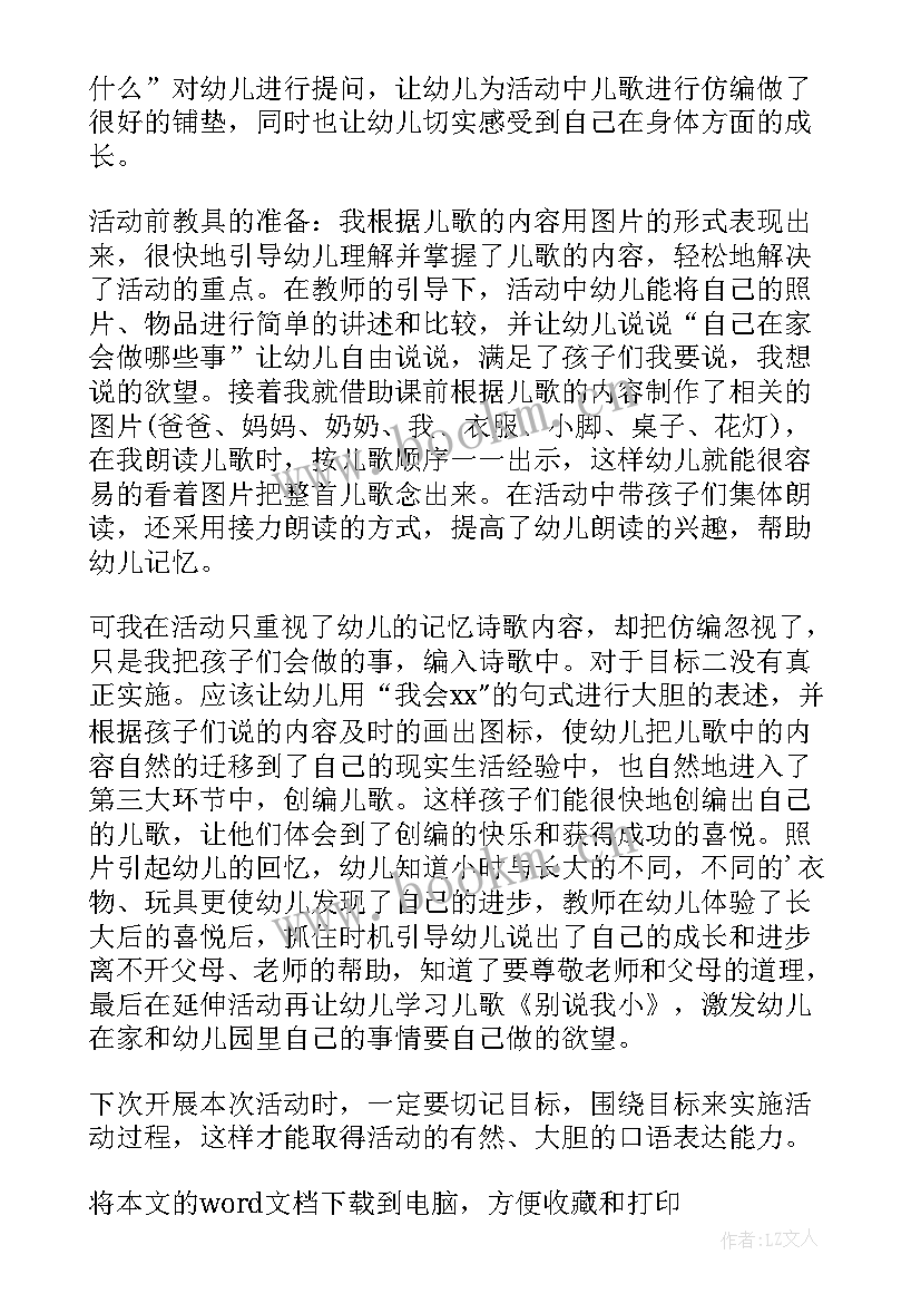 最新中班语言刷牙歌活动反思 中班语言教学反思(实用10篇)