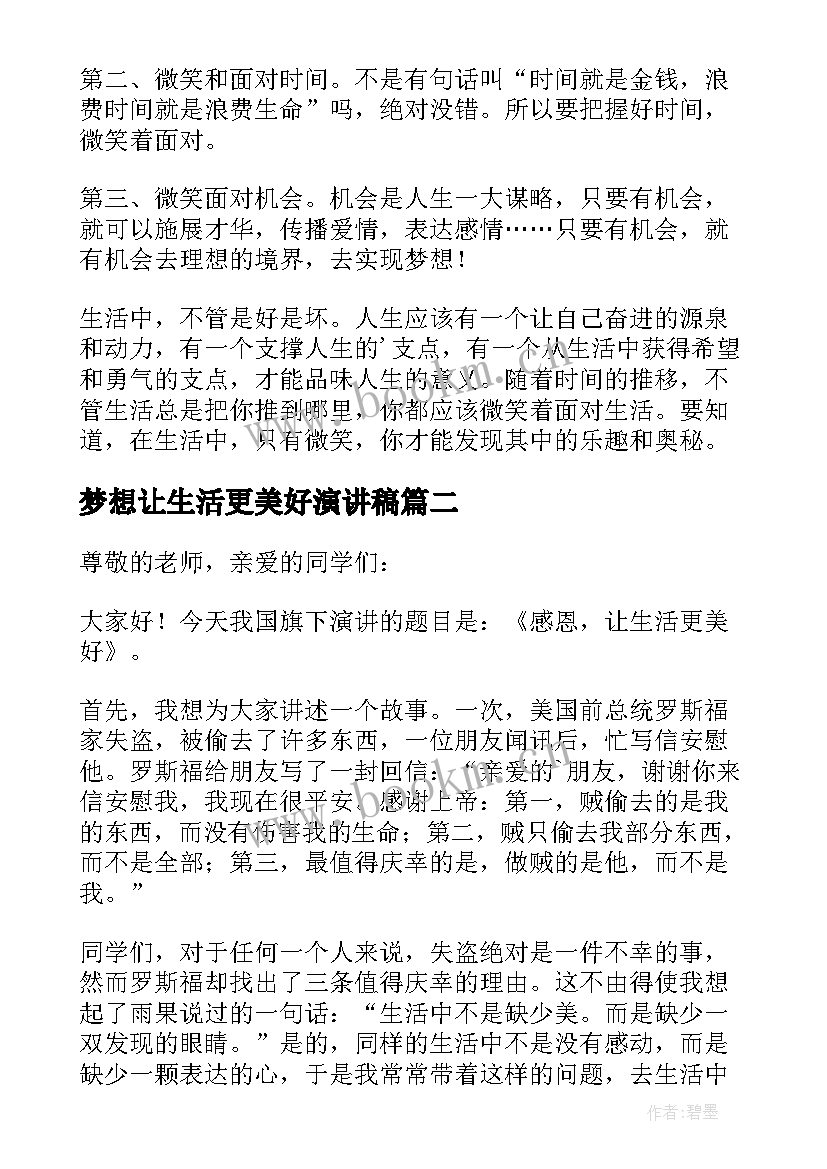 最新梦想让生活更美好演讲稿(大全7篇)