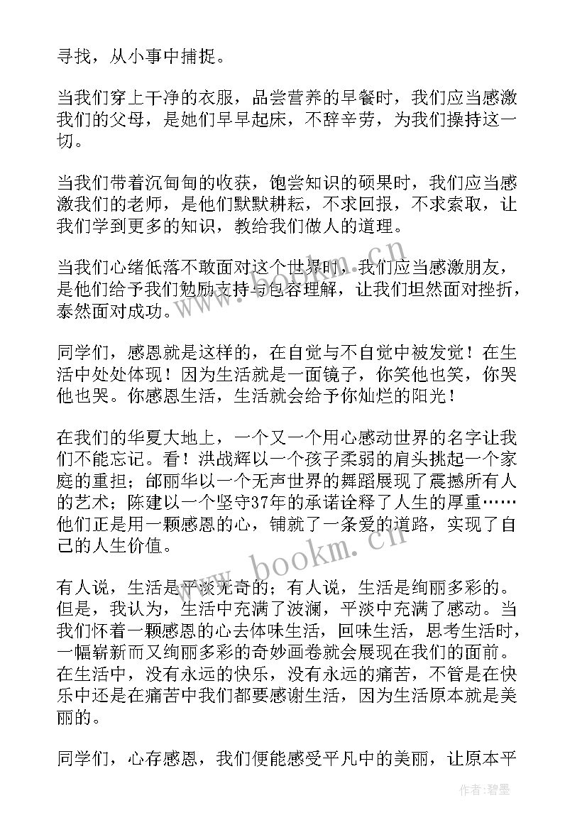 最新梦想让生活更美好演讲稿(大全7篇)