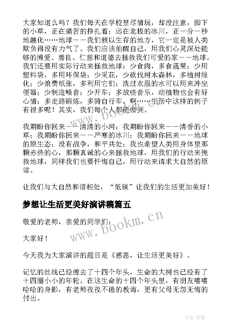 最新梦想让生活更美好演讲稿(大全7篇)