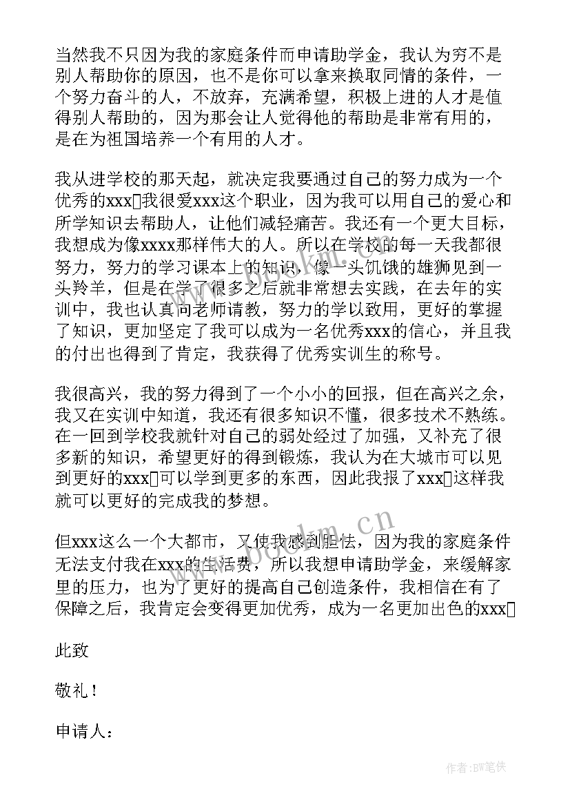 最新贫困补助申请书大学生 大学贫困补助申请书(实用5篇)