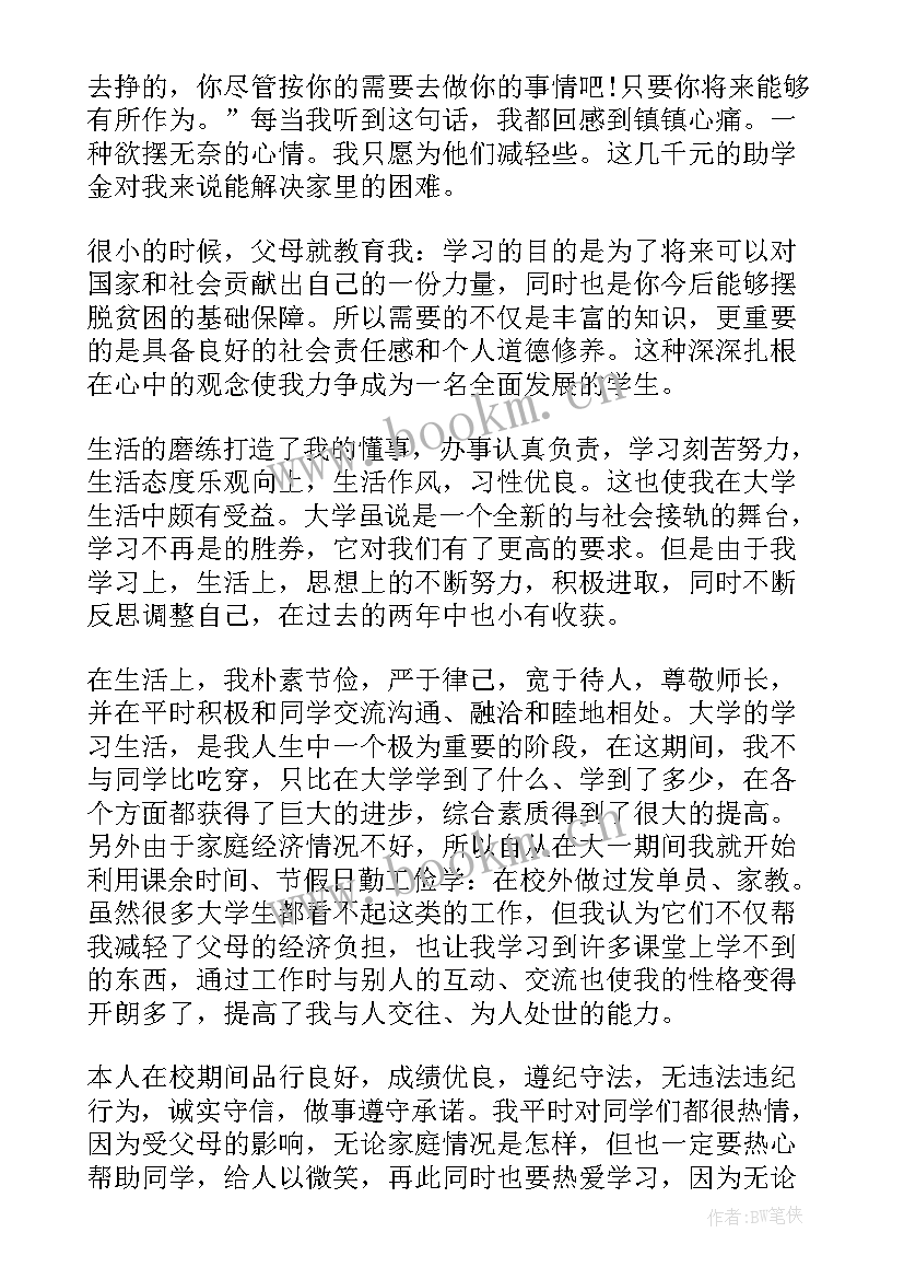 最新贫困补助申请书大学生 大学贫困补助申请书(实用5篇)