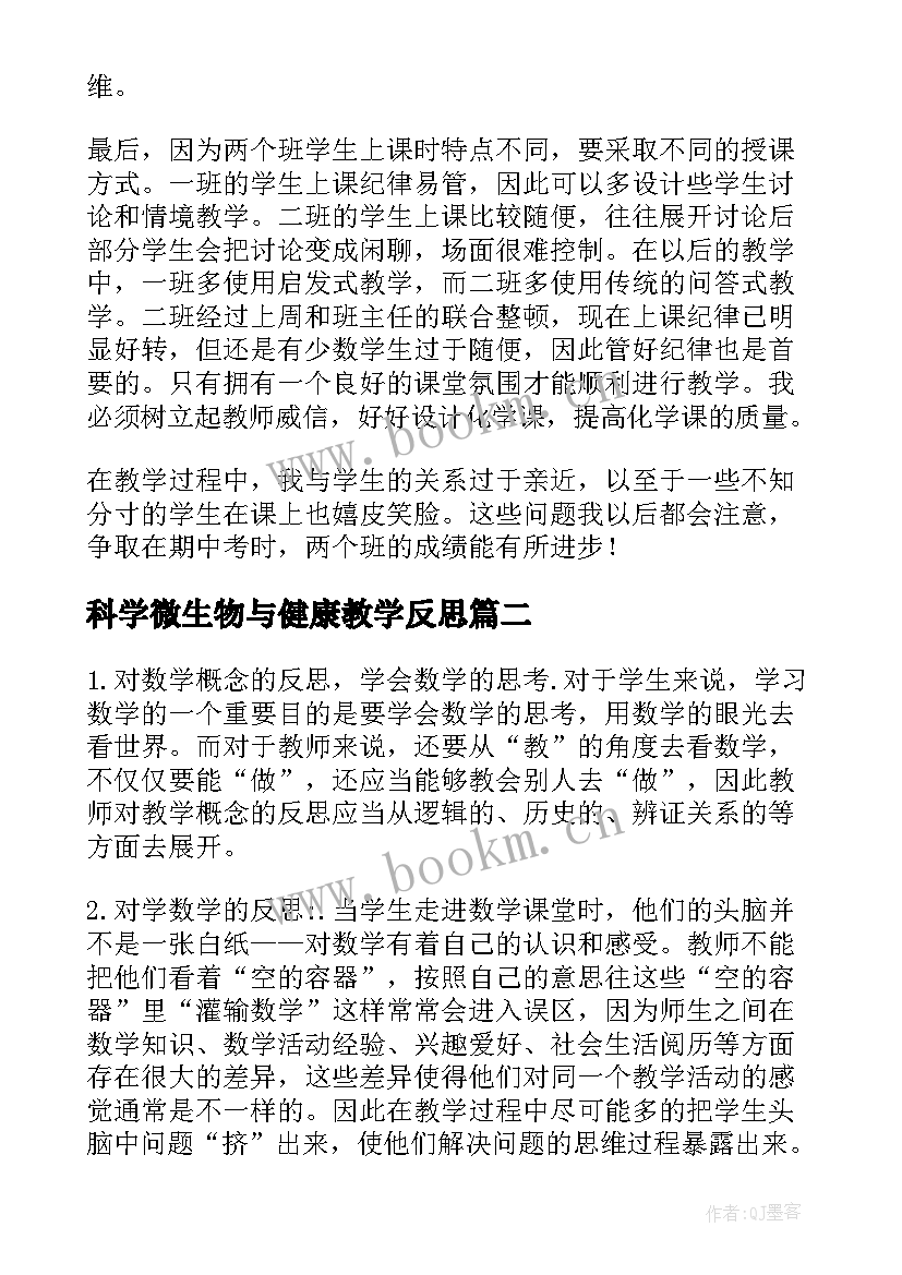 2023年科学微生物与健康教学反思 初三化学的教学反思(大全6篇)