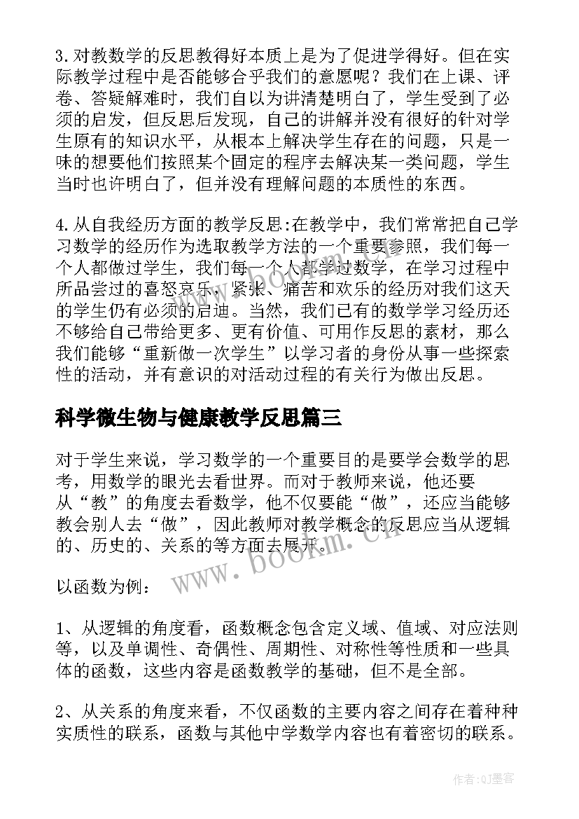 2023年科学微生物与健康教学反思 初三化学的教学反思(大全6篇)