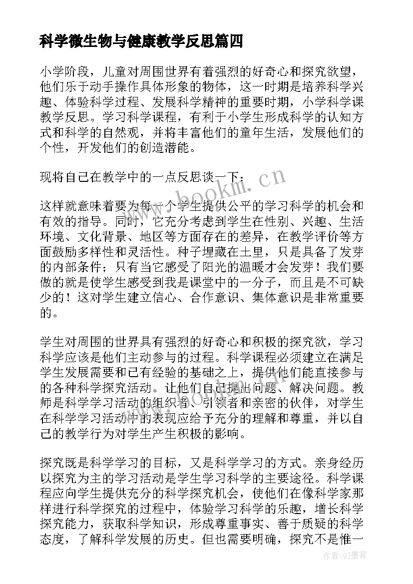 2023年科学微生物与健康教学反思 初三化学的教学反思(大全6篇)