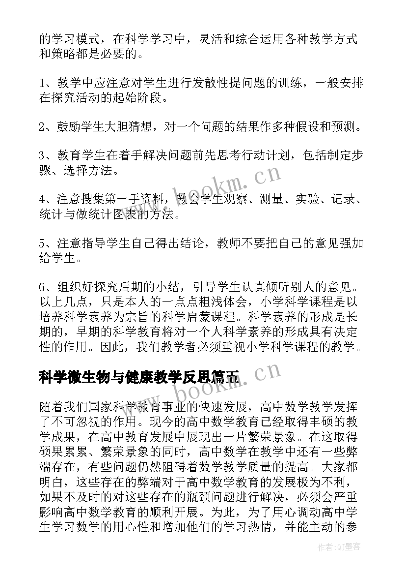 2023年科学微生物与健康教学反思 初三化学的教学反思(大全6篇)