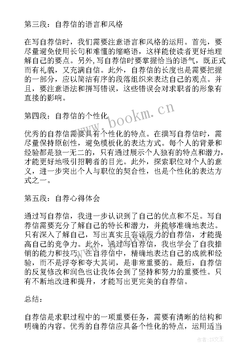 最新家委自荐理由简述(汇总9篇)