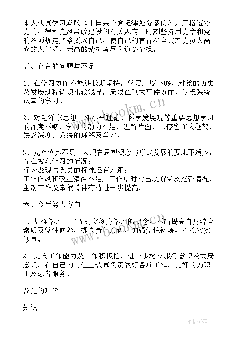 2023年医生党员对标一流述职报告(优质5篇)