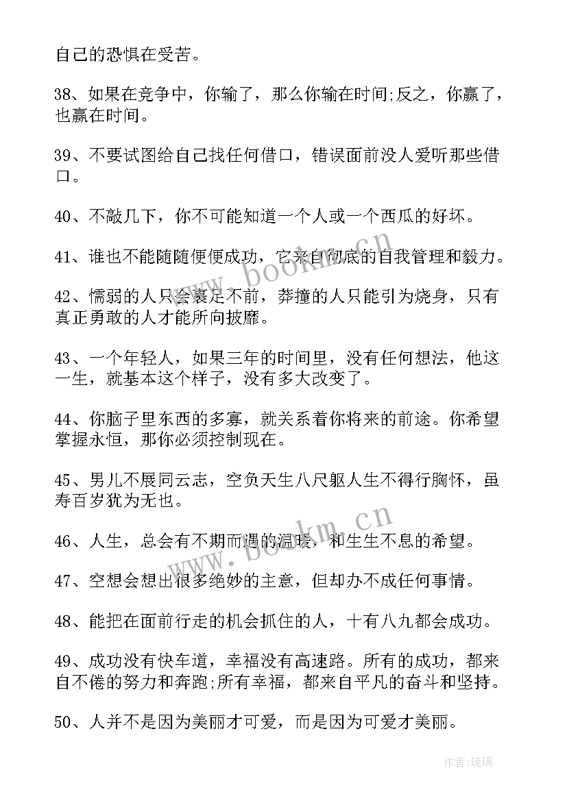 2023年成长励志摘抄(汇总9篇)