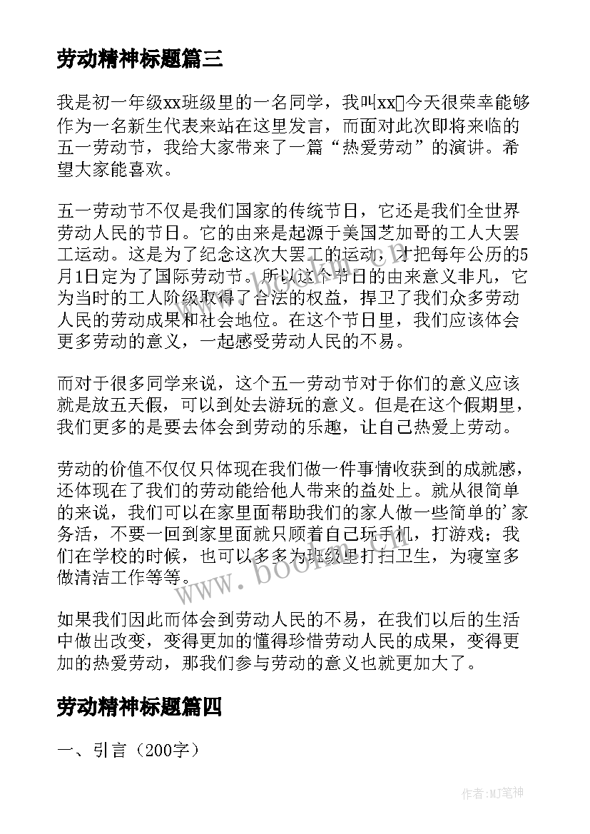 最新劳动精神标题 宣讲劳动模范精神心得体会(通用5篇)