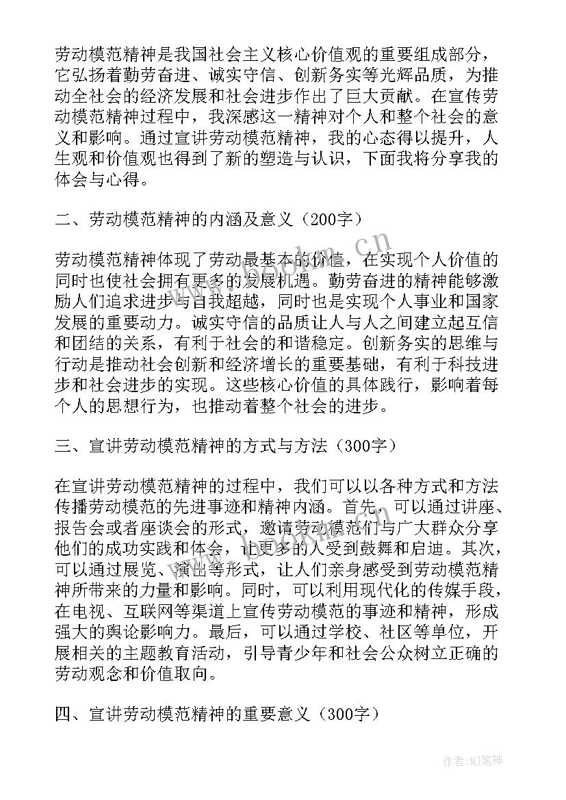 最新劳动精神标题 宣讲劳动模范精神心得体会(通用5篇)