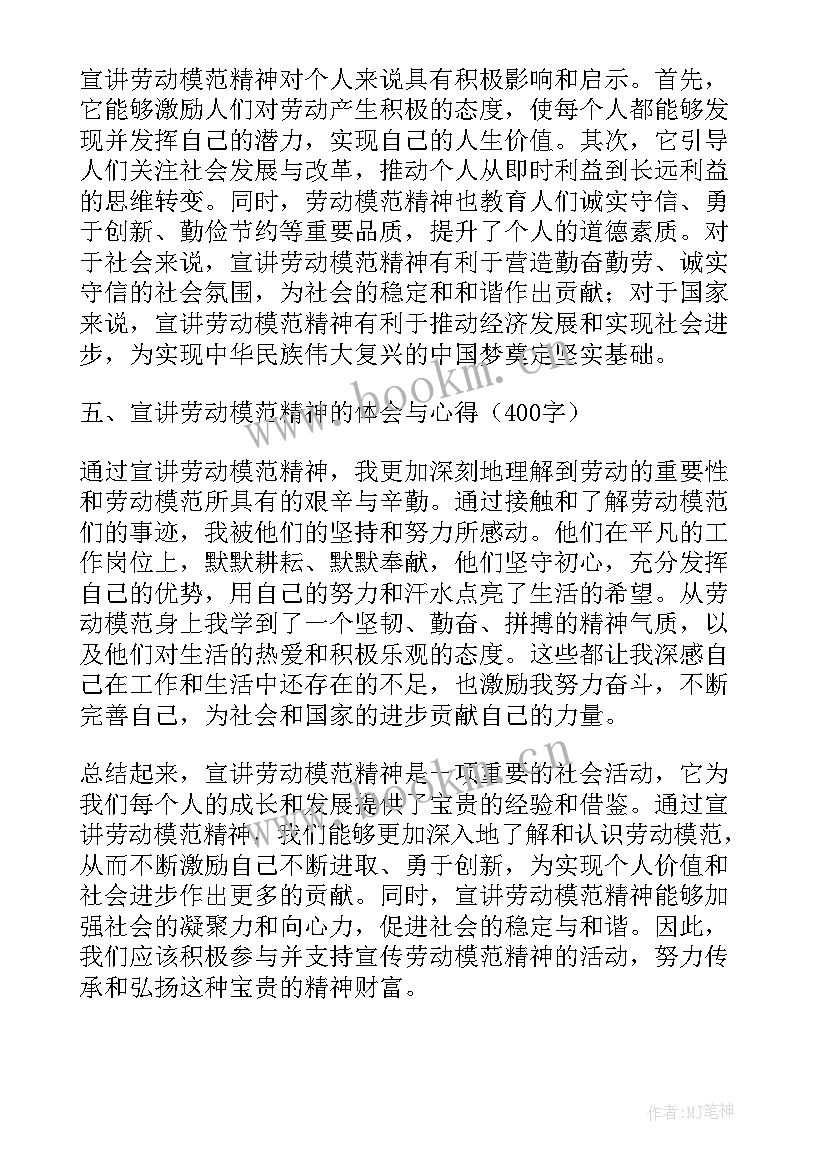 最新劳动精神标题 宣讲劳动模范精神心得体会(通用5篇)