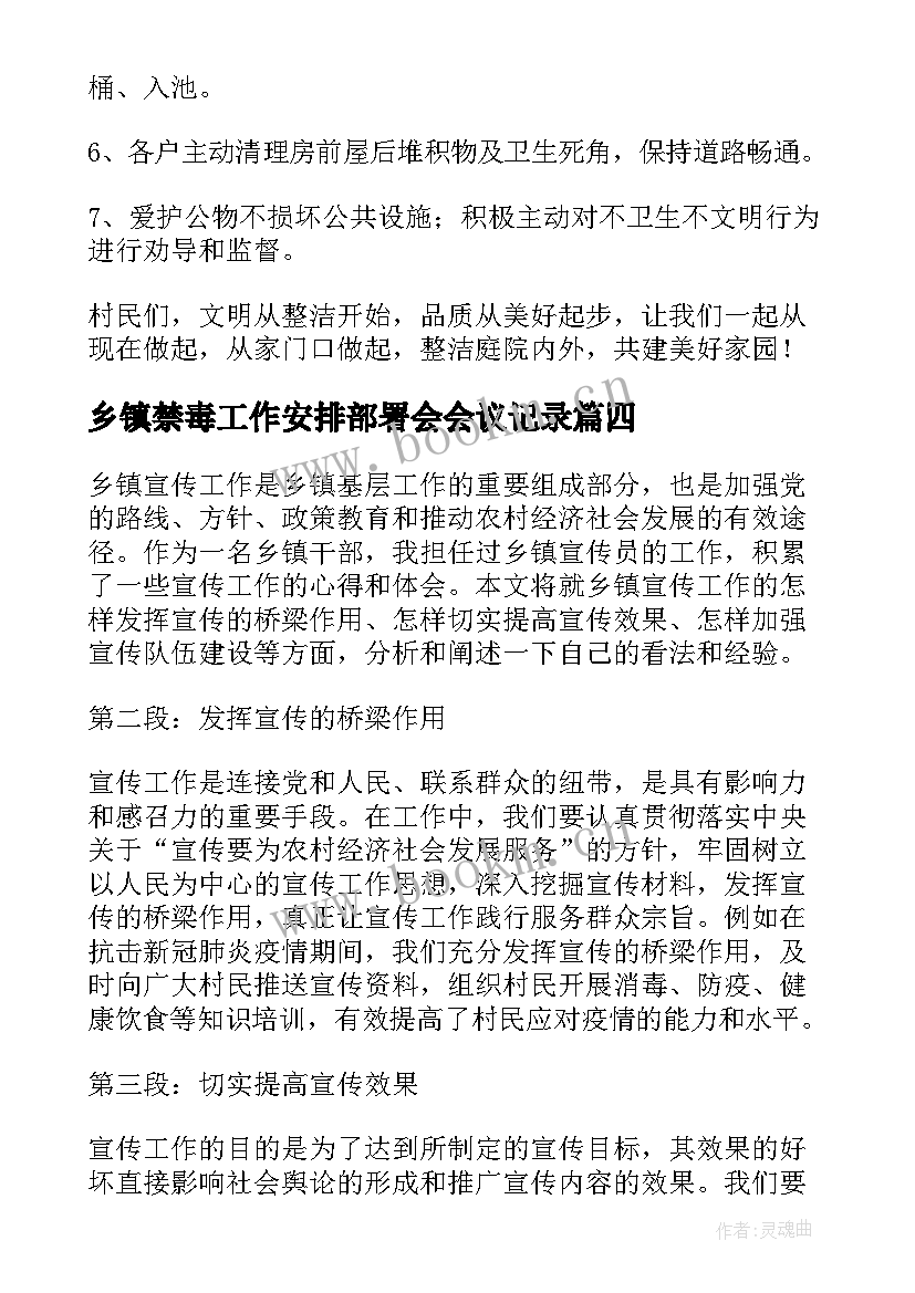 最新乡镇禁毒工作安排部署会会议记录(大全7篇)