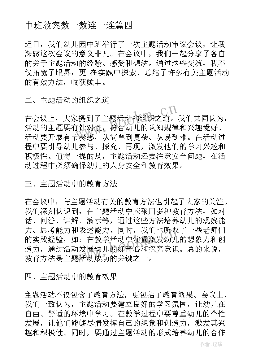 最新中班教案数一数连一连(大全6篇)