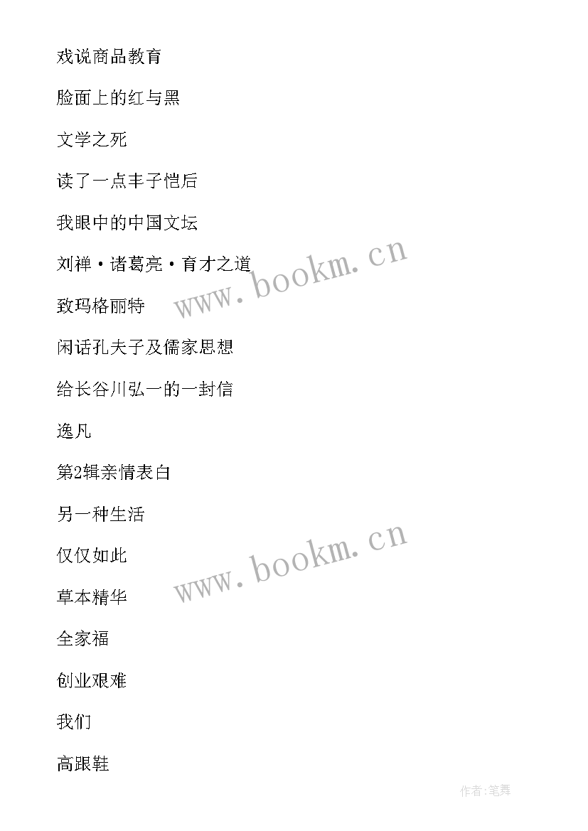 2023年题目加三个分论点 入行心得体会题目(汇总5篇)