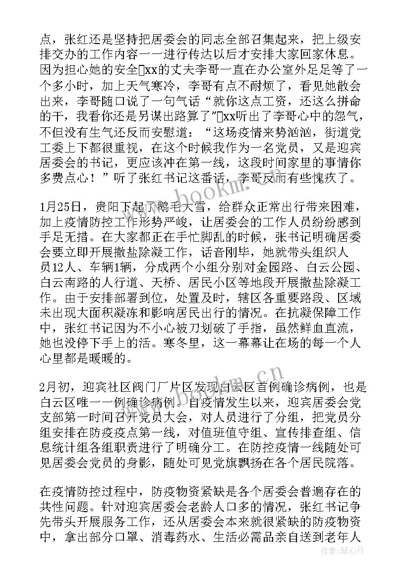 社区抗疫志愿者先进事迹材料(模板5篇)